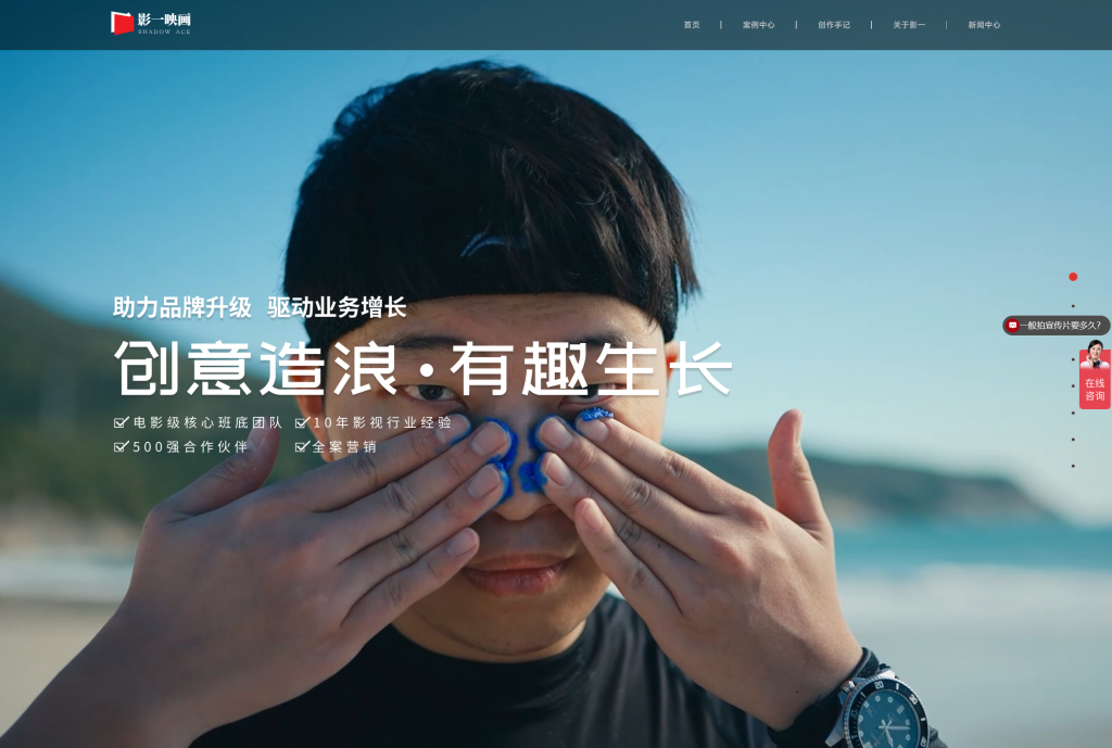 宣传片拍摄公司网站设计案例分享出品