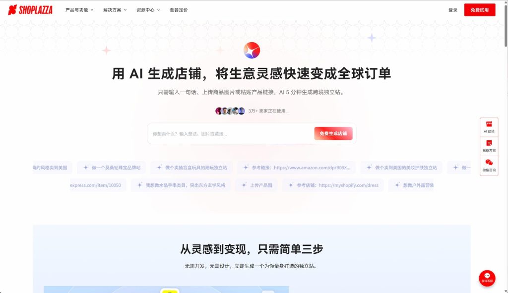 AI建站工具网站