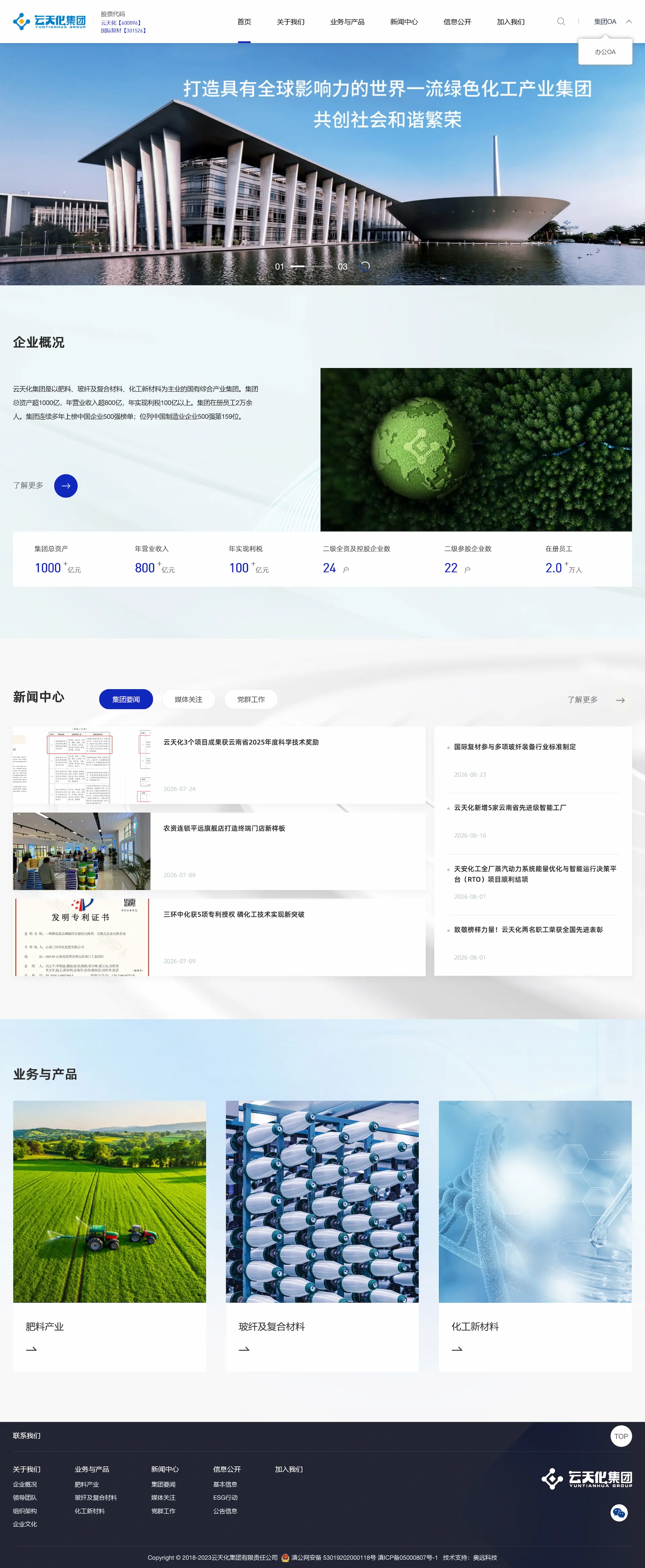 云天化集团有限责任公司官网