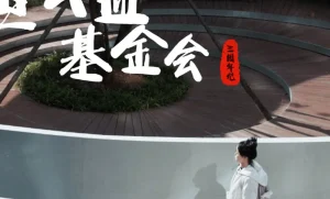 安恒公益基金会