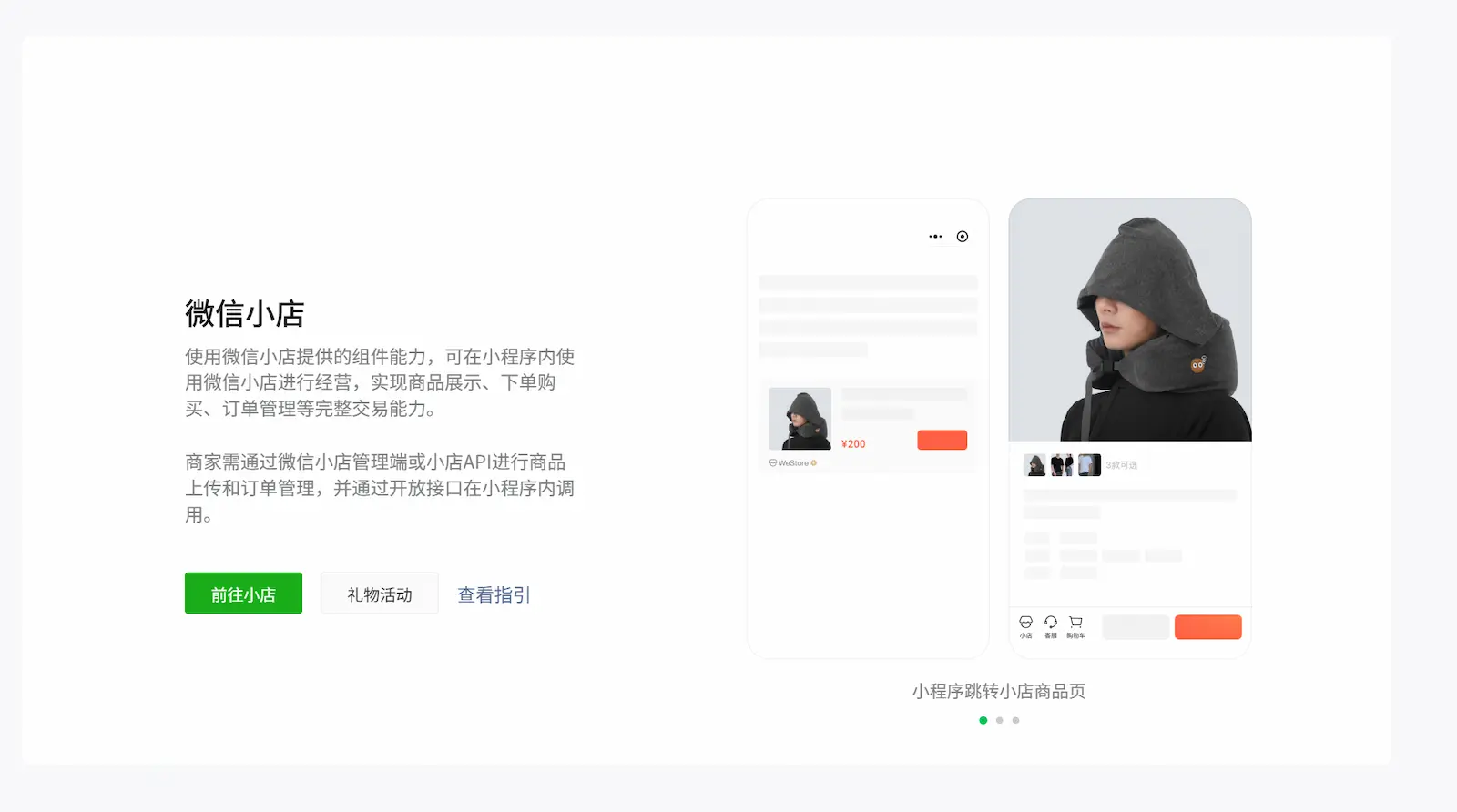 微信小程序店铺怎么营销与开通？