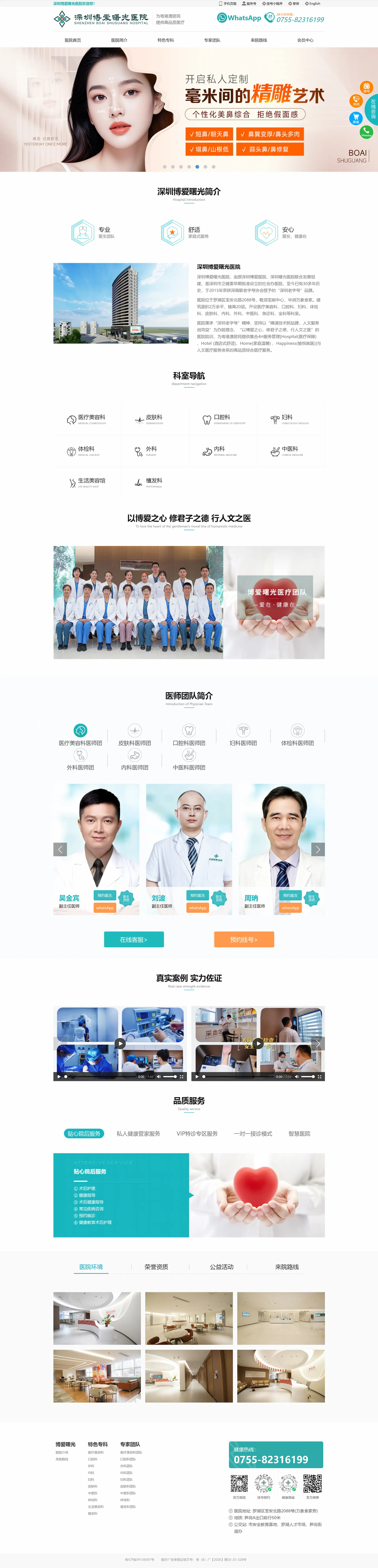 深圳博爱曙光医院