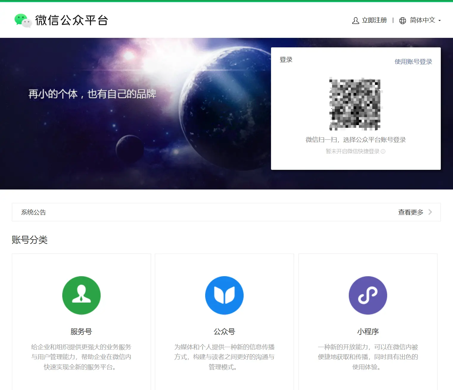 2026年微信小程序开通流程详解